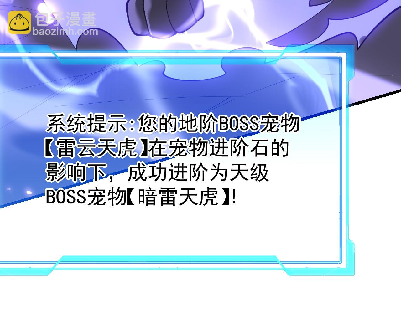 網遊：因爲太浪，我成了全服公敵！ - 第99話 寵物進階(1/4) - 8