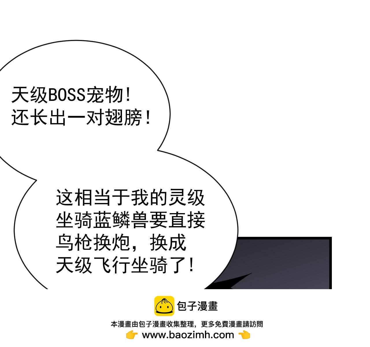 網遊：因爲太浪，我成了全服公敵！ - 第99話 寵物進階(1/4) - 2