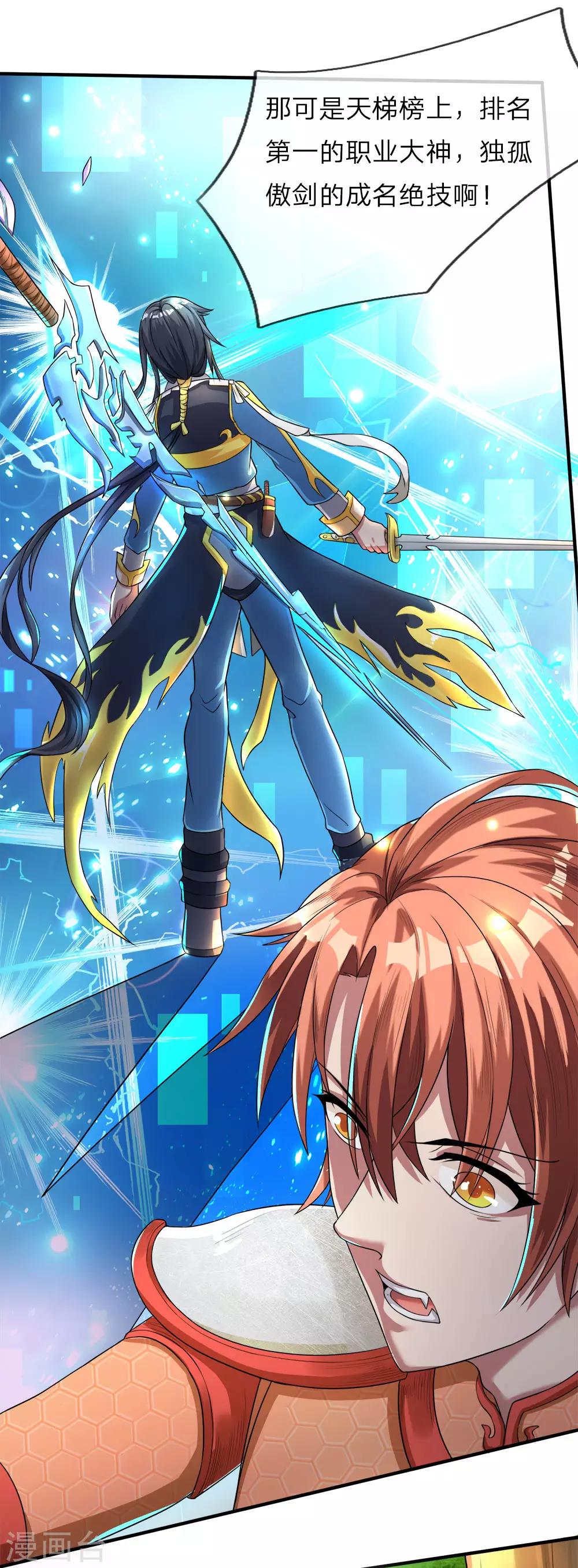 第10话 组队邀请，联手退敌-第11话