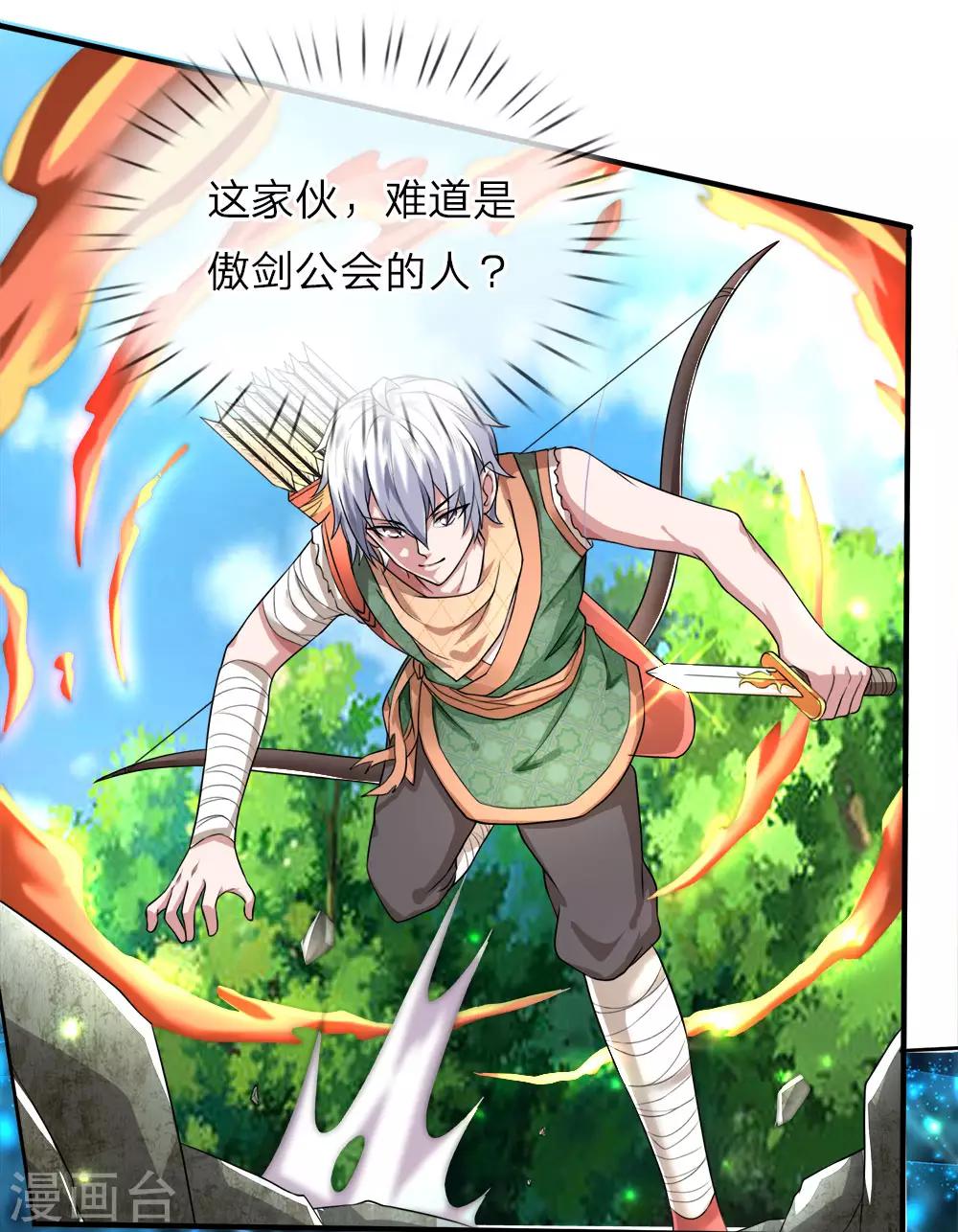 第10话 组队邀请，联手退敌-第11话