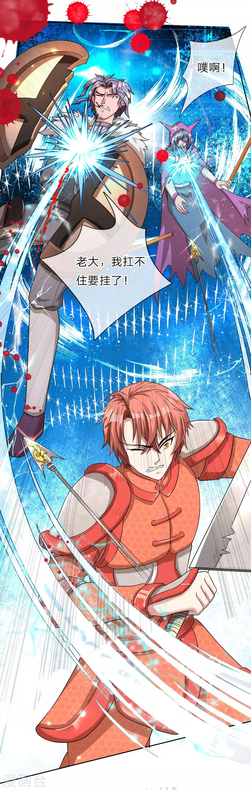 第10话 组队邀请，联手退敌-第11话