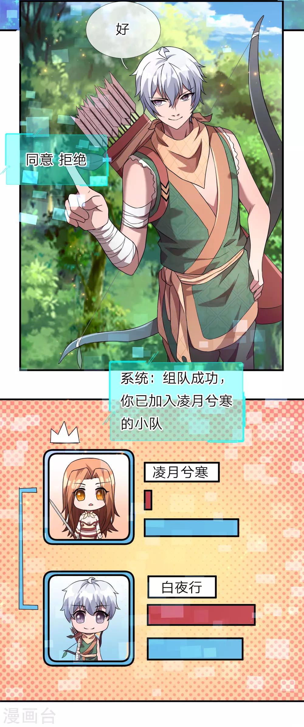 第10话 组队邀请，联手退敌-第11话