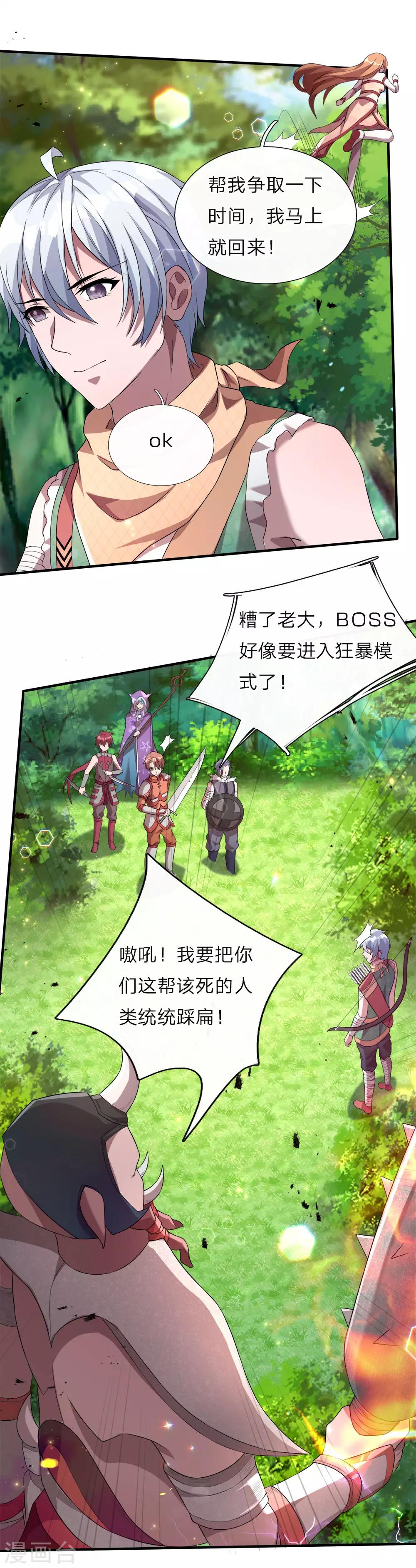 第10话 组队邀请，联手退敌-第11话