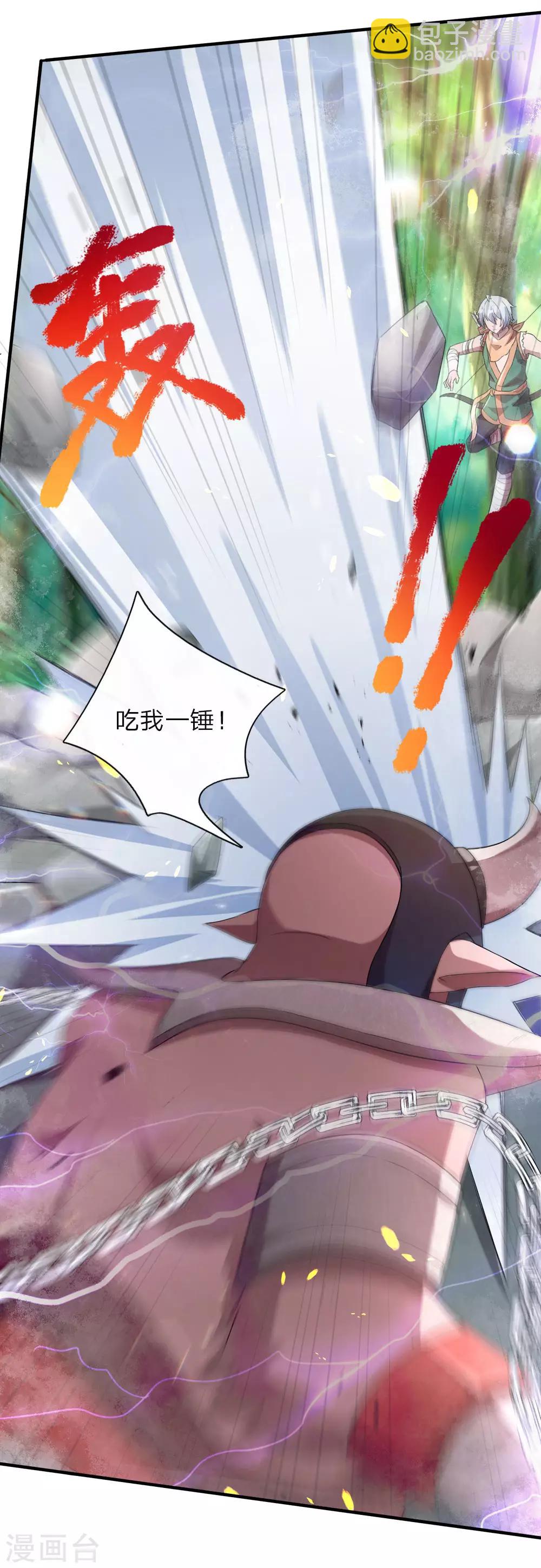 第10话 组队邀请，联手退敌-第11话