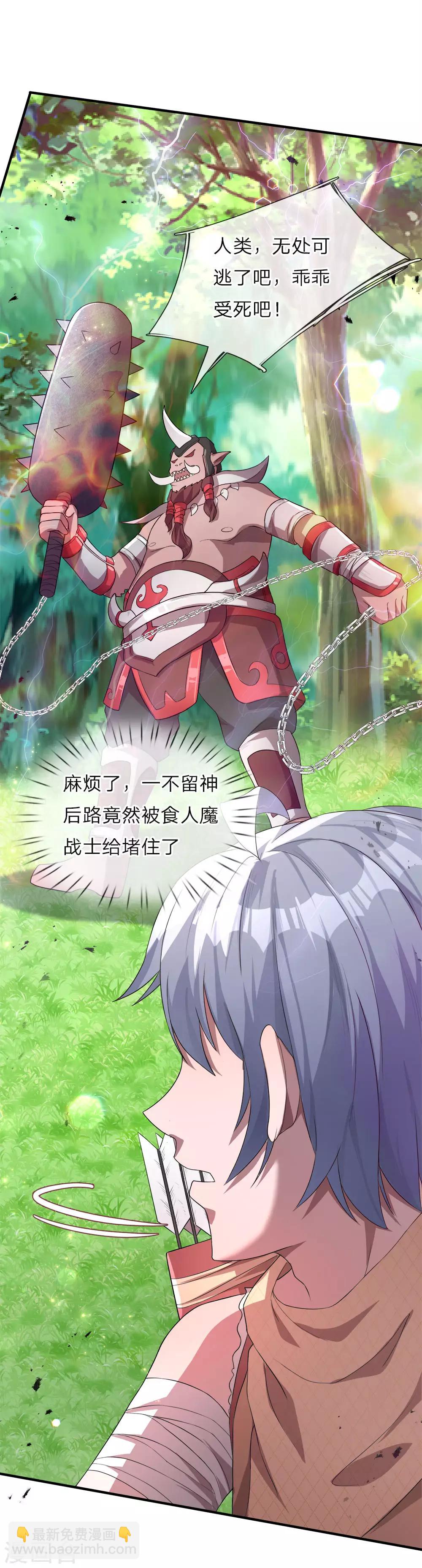 第10话 组队邀请，联手退敌-第11话