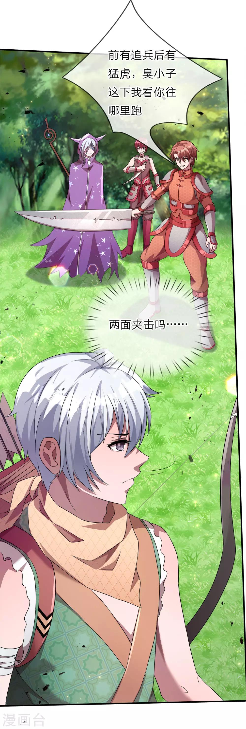 第10话 组队邀请，联手退敌-第11话