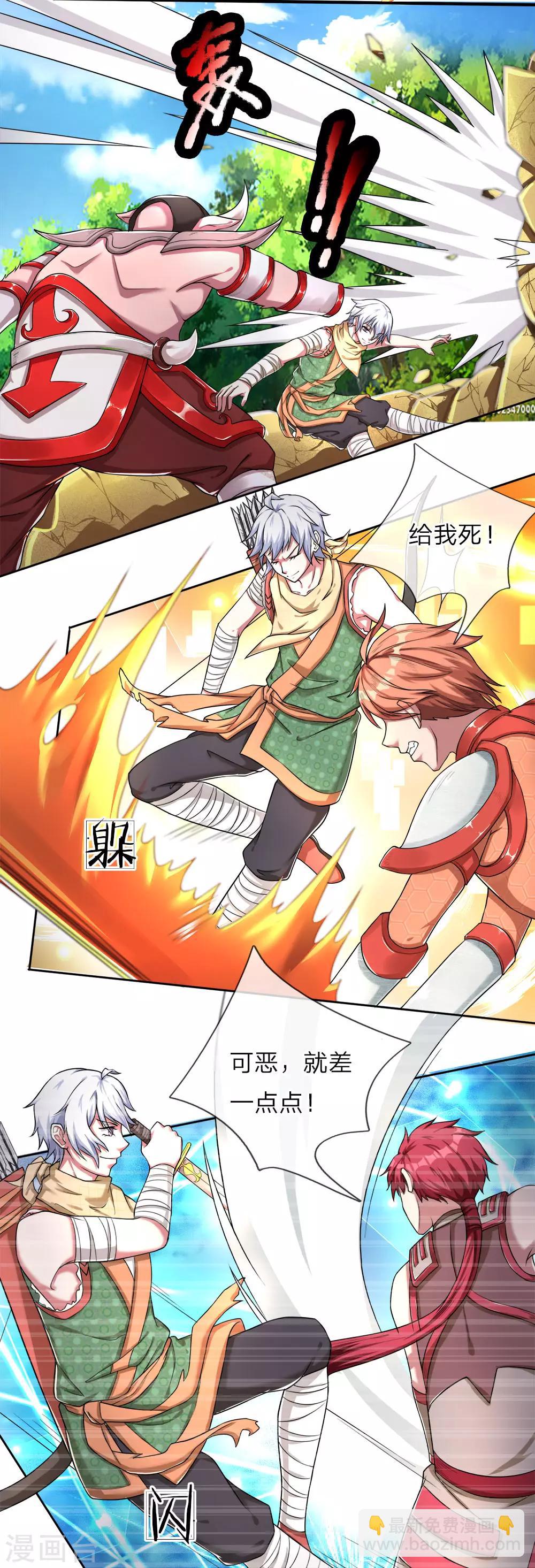 第10话 组队邀请，联手退敌-第11话