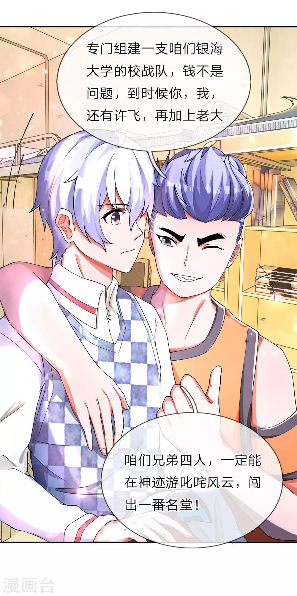 第14话 隐藏任务，怪物攻城-第15话