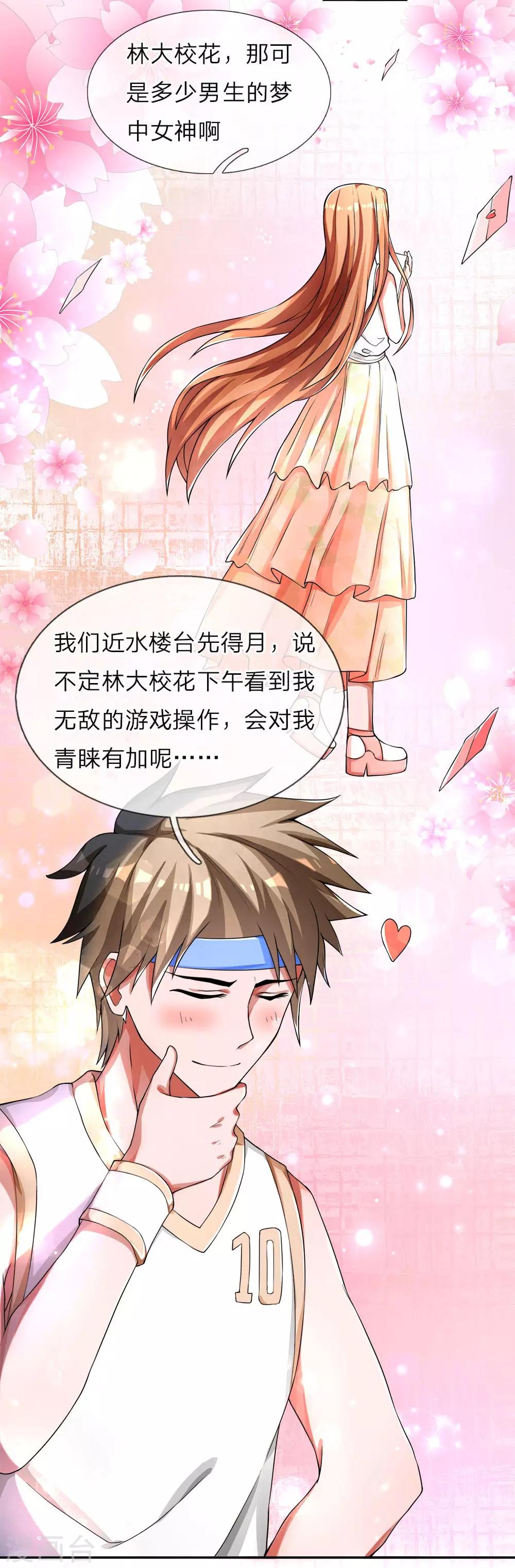 第14话 隐藏任务，怪物攻城-第15话