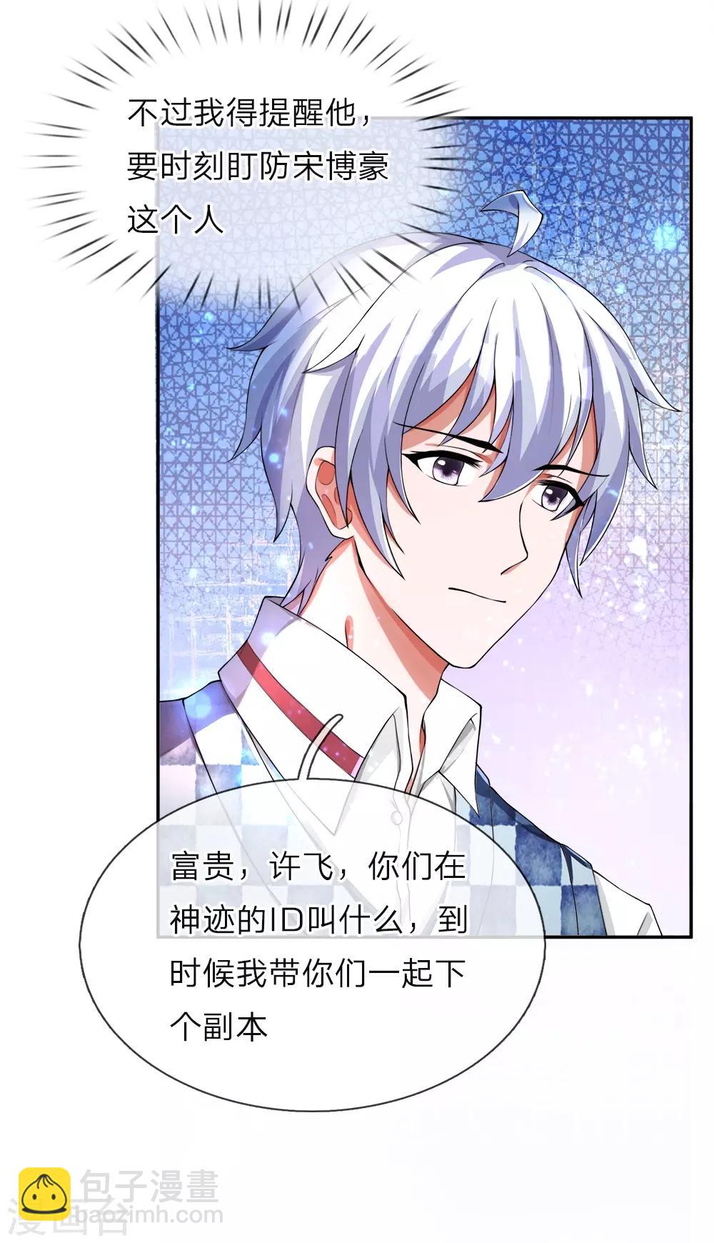 第14话 隐藏任务，怪物攻城-第15话