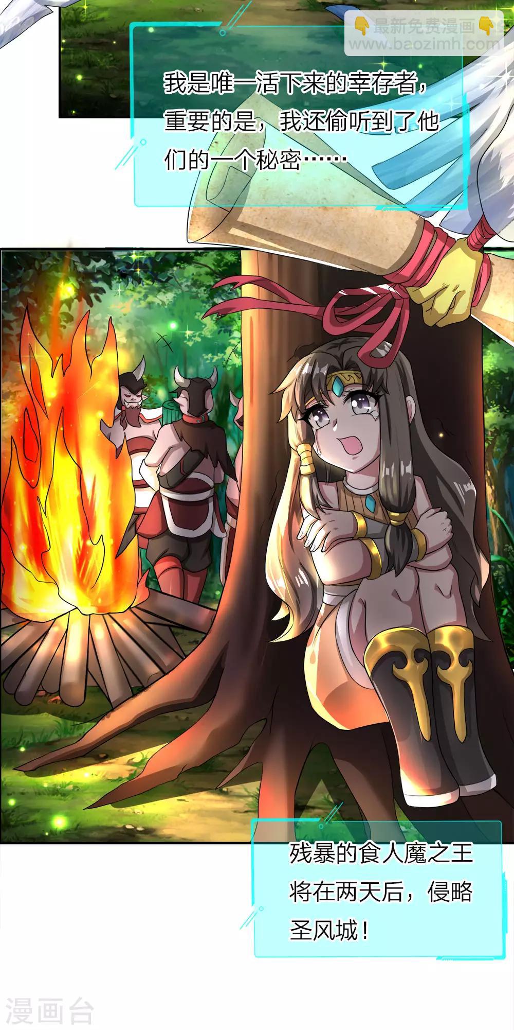 第14话 隐藏任务，怪物攻城-第15话