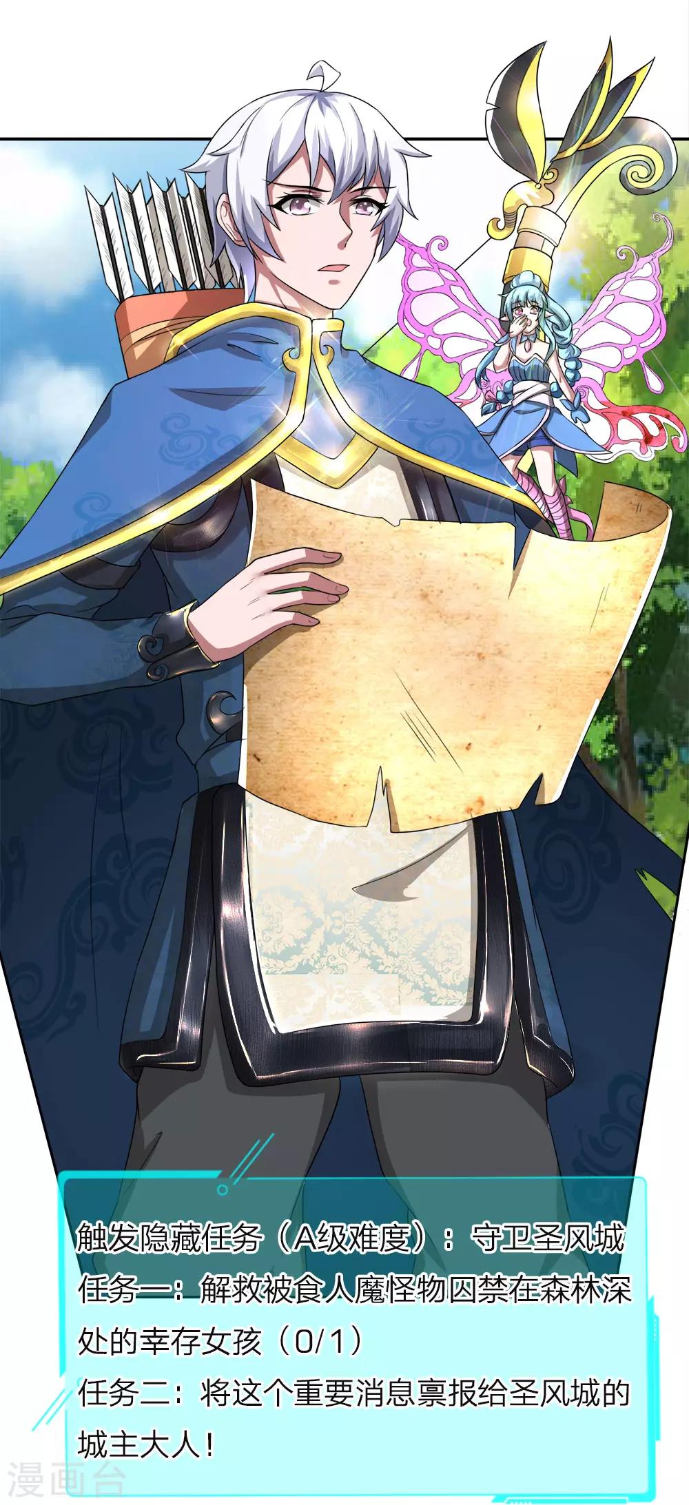 第14话 隐藏任务，怪物攻城-第15话