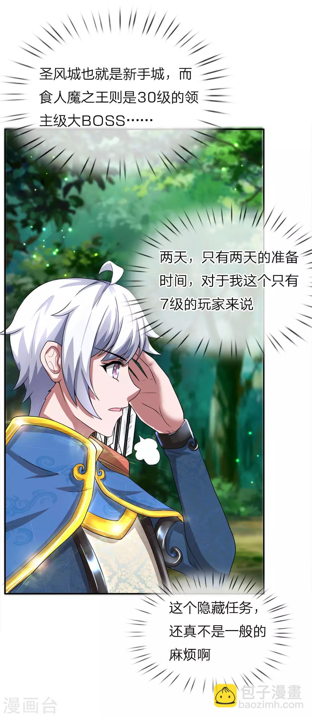 第14话 隐藏任务，怪物攻城-第15话