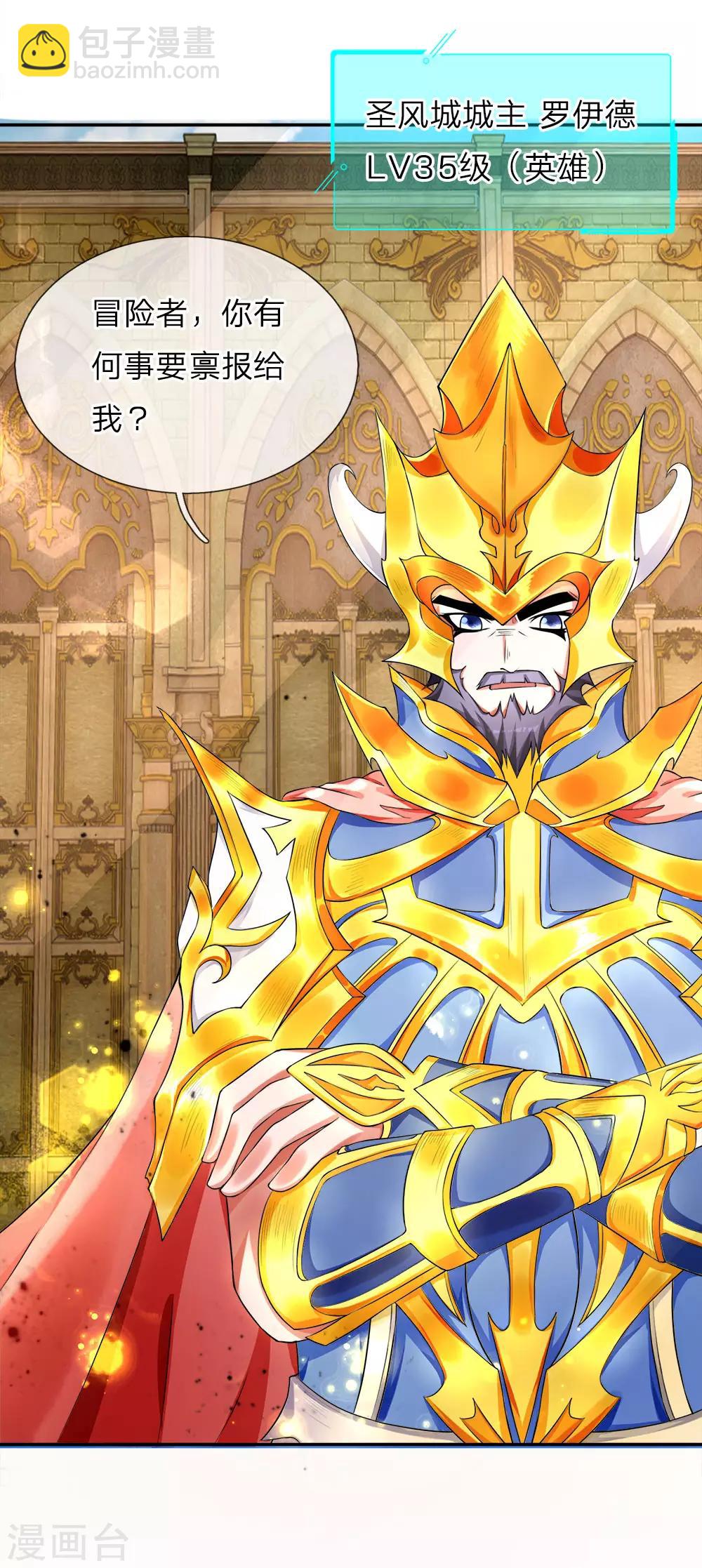 第16话 圣风城主，禀报危机-第17话