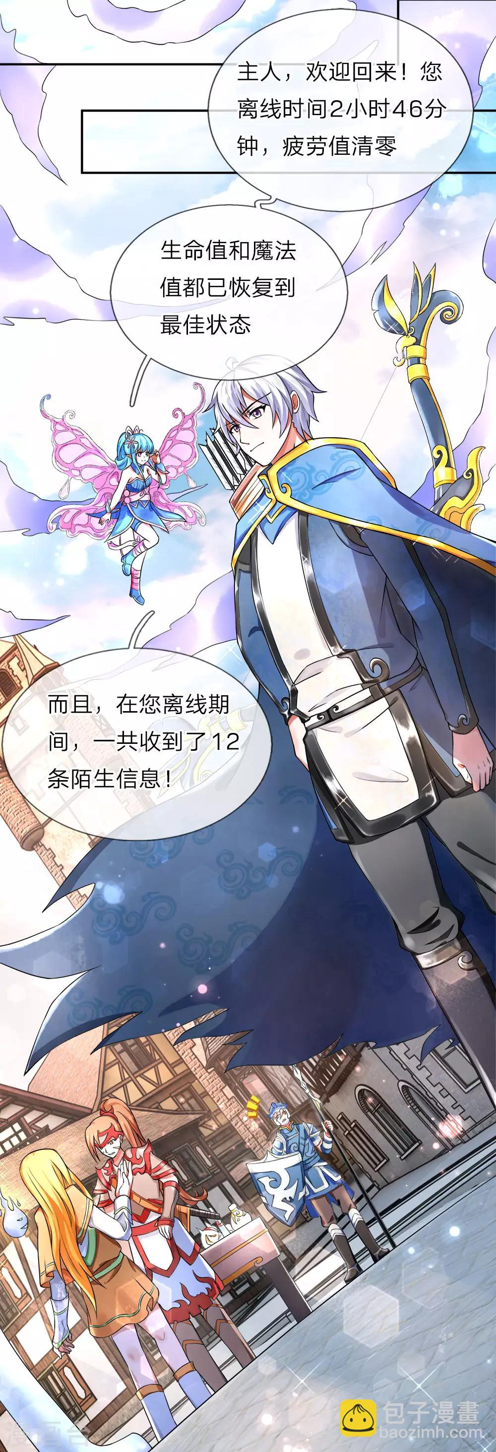 第16话 圣风城主，禀报危机-第17话