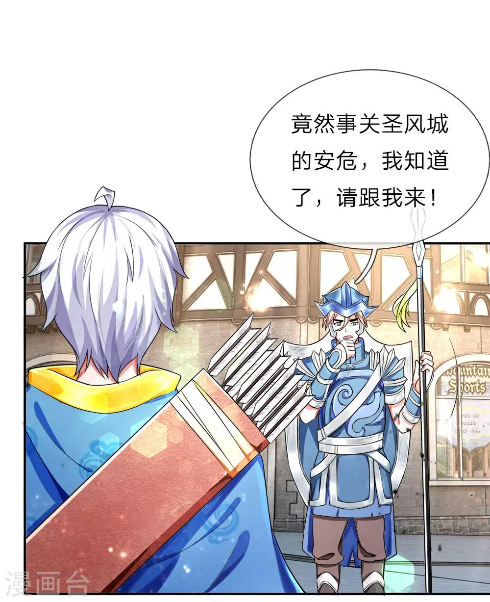 第16话 圣风城主，禀报危机-第17话
