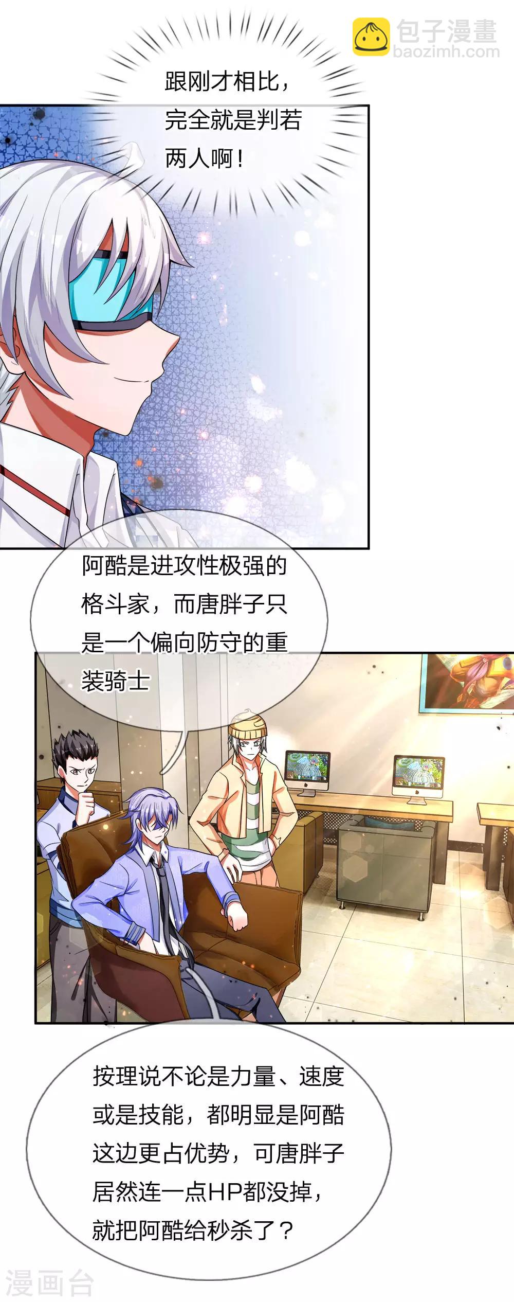 第18话 借号单挑，一招KO-第19话