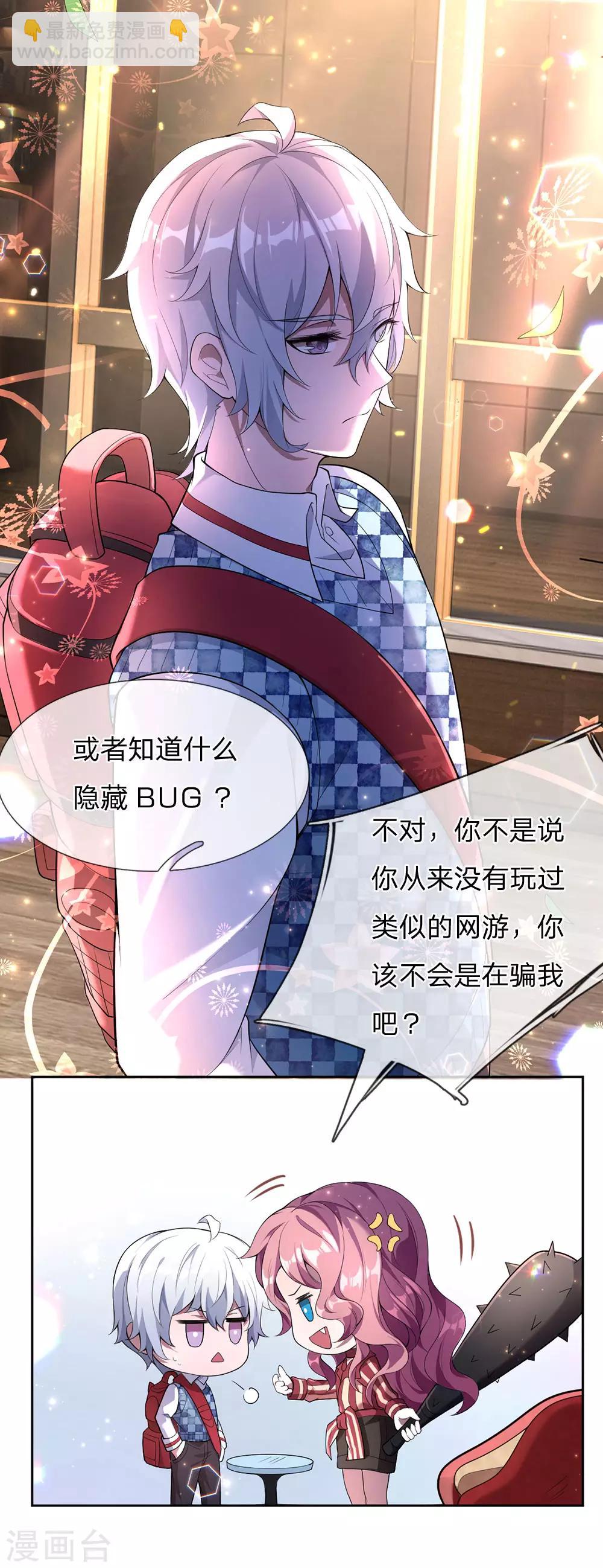 第2话 神秘玩家，游戏挑战-第3话