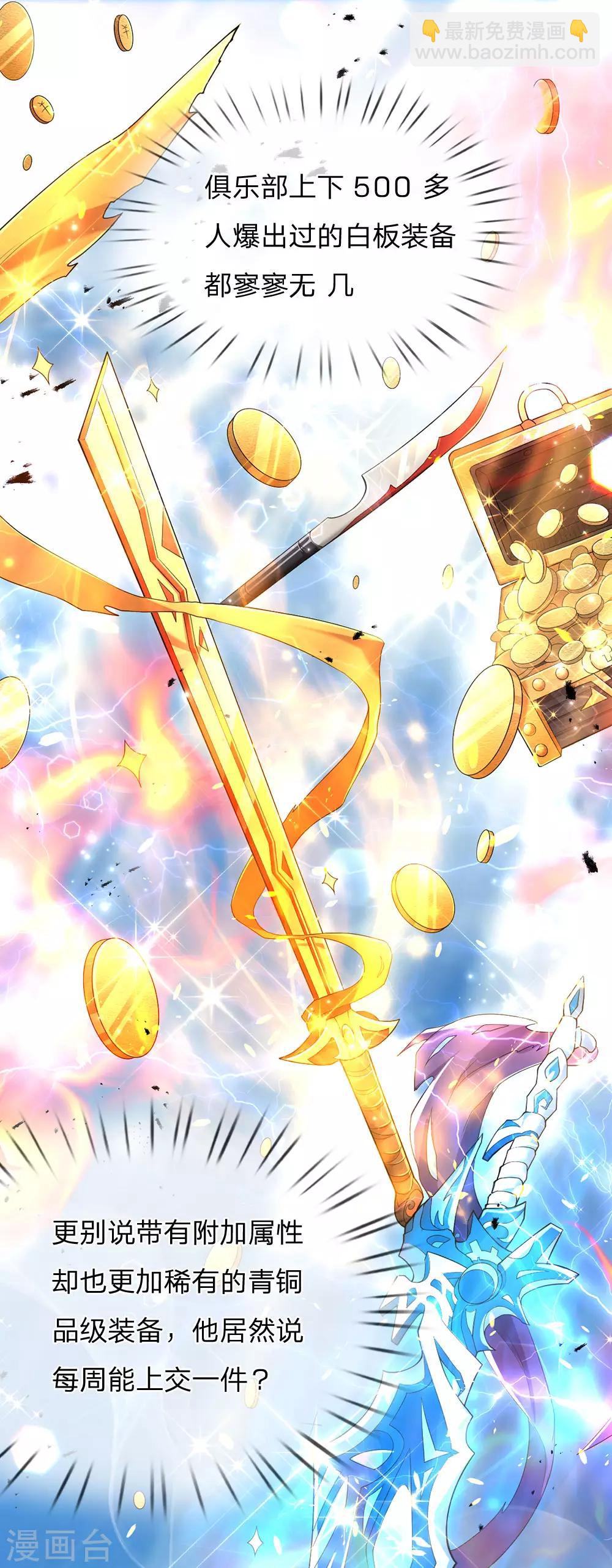 第2话 神秘玩家，游戏挑战-第3话