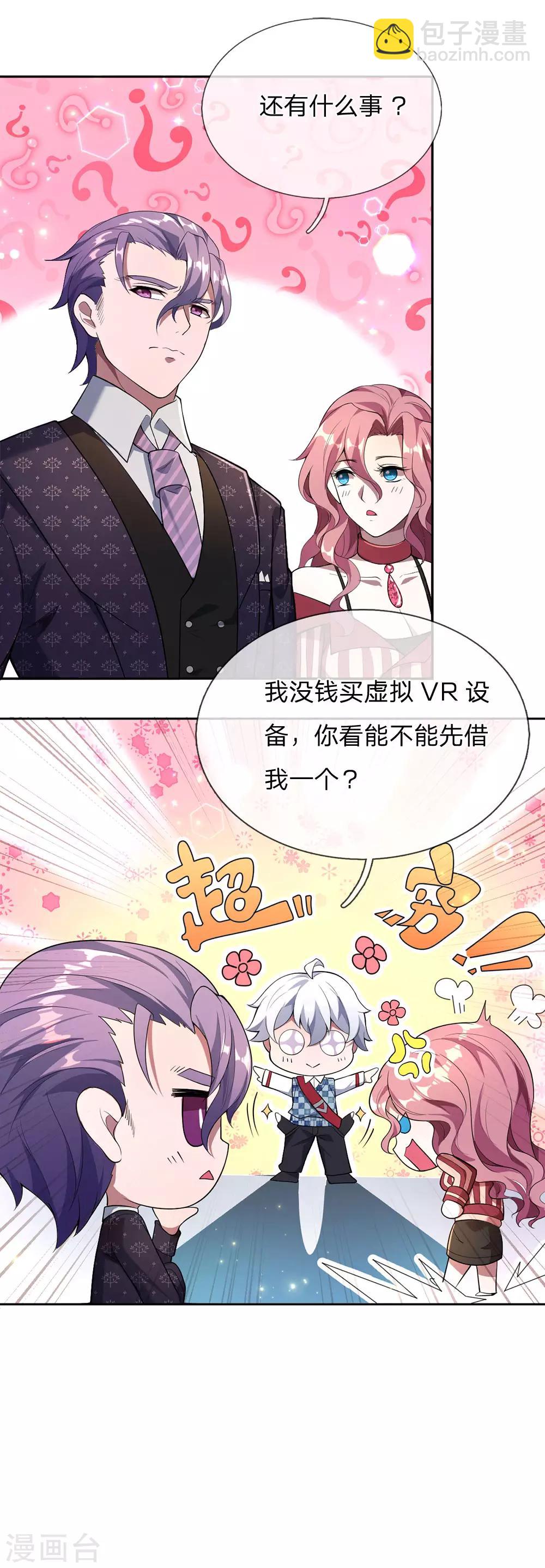 第2话 神秘玩家，游戏挑战-第3话