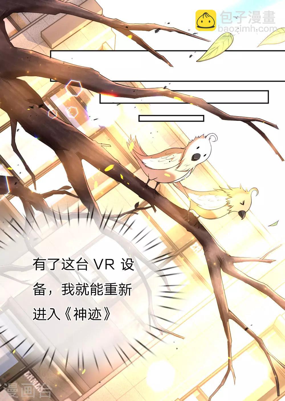 第2话 神秘玩家，游戏挑战-第3话