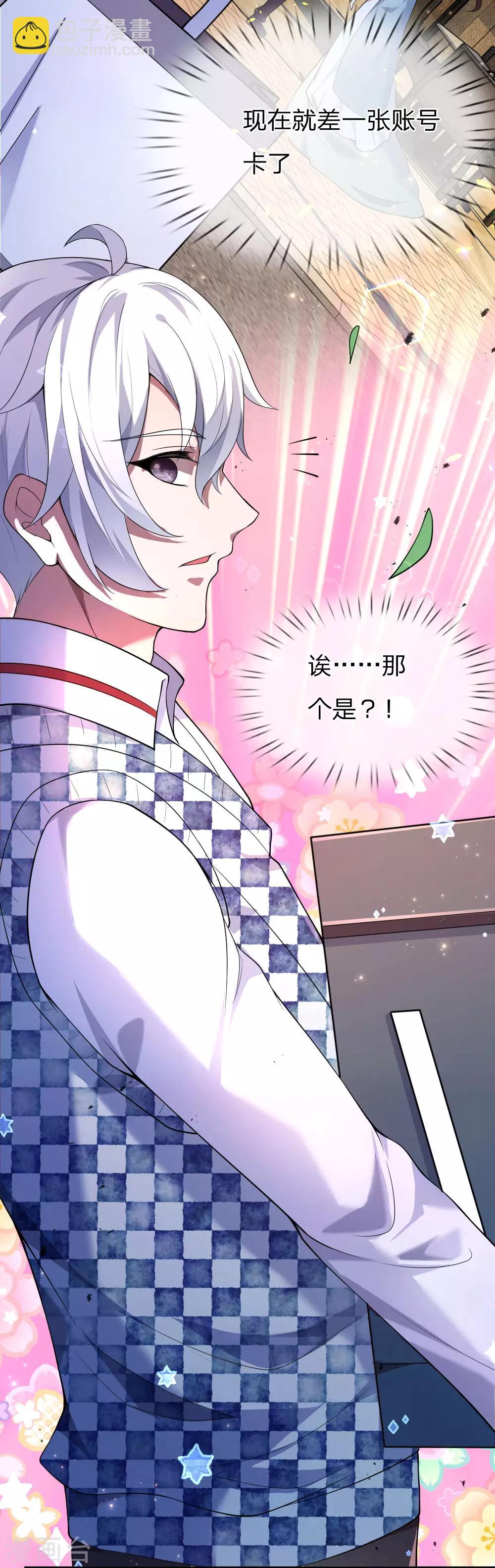 第2话 神秘玩家，游戏挑战-第3话