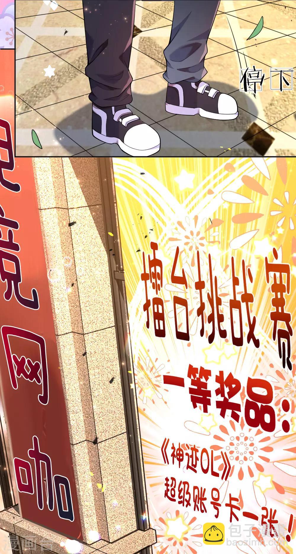 第2话 神秘玩家，游戏挑战-第3话