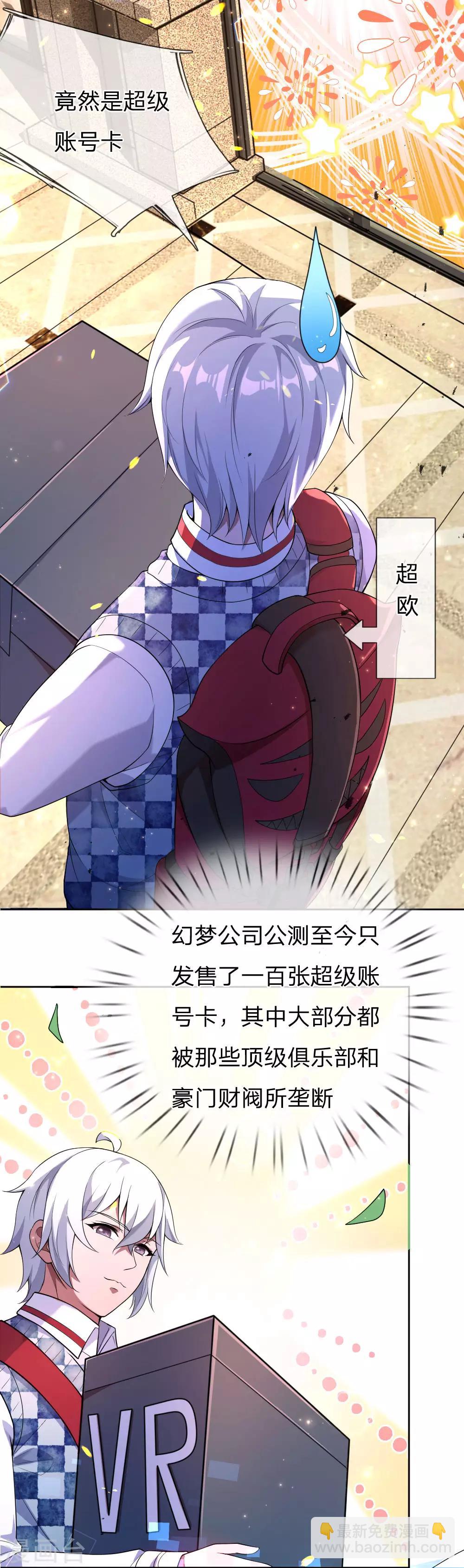 第2话 神秘玩家，游戏挑战-第3话