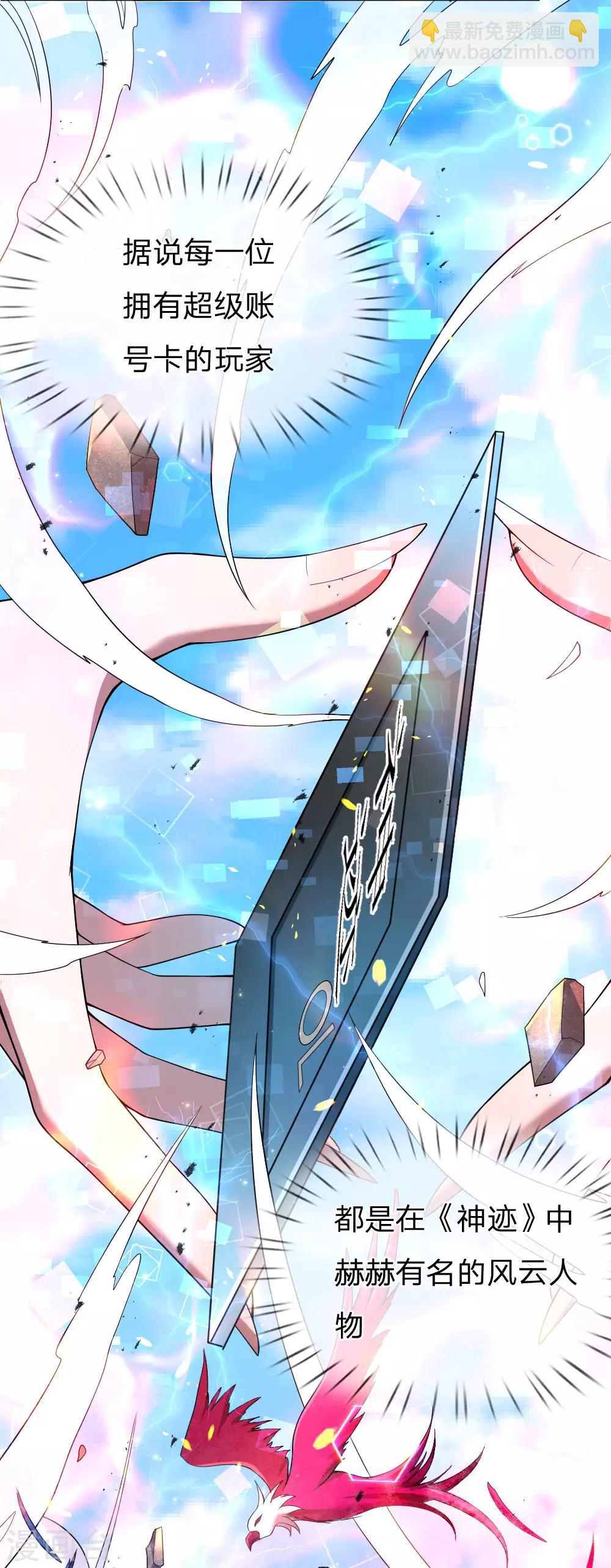 第2话 神秘玩家，游戏挑战-第3话