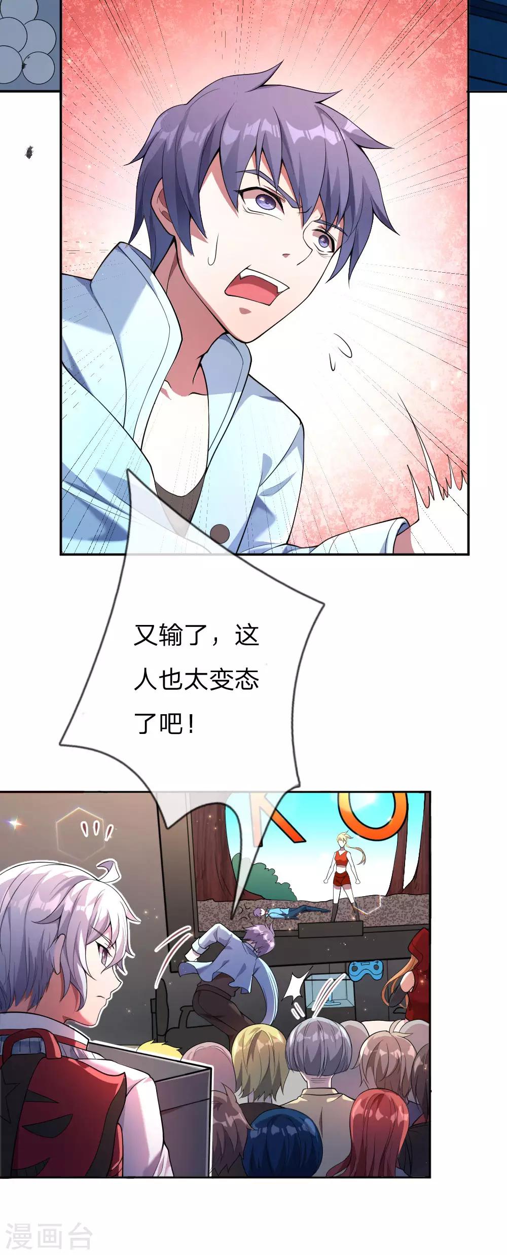 第2话 神秘玩家，游戏挑战-第3话