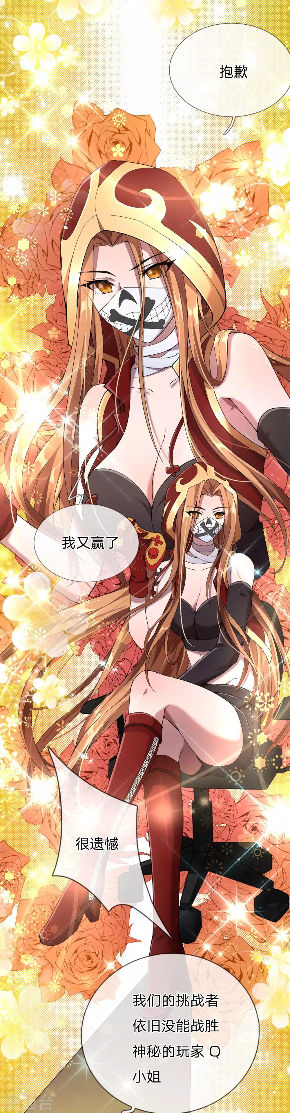 第2话 神秘玩家，游戏挑战-第3话