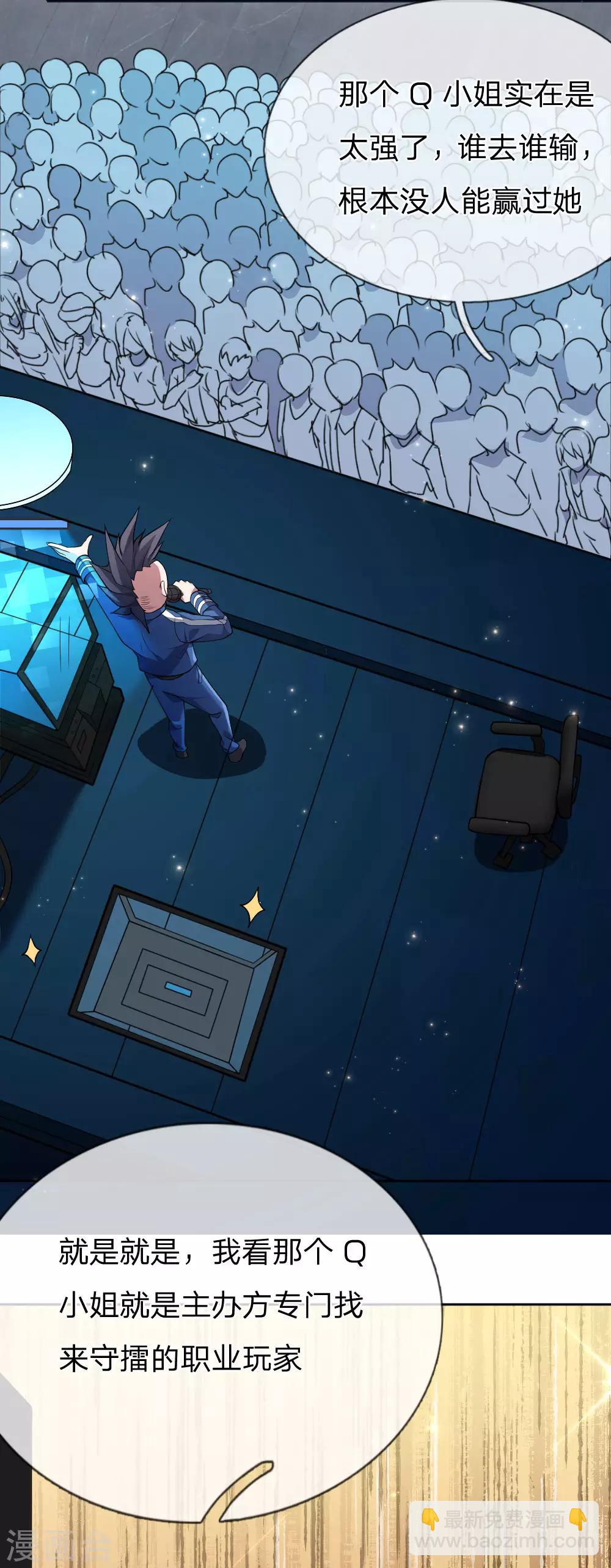 第2话 神秘玩家，游戏挑战-第3话