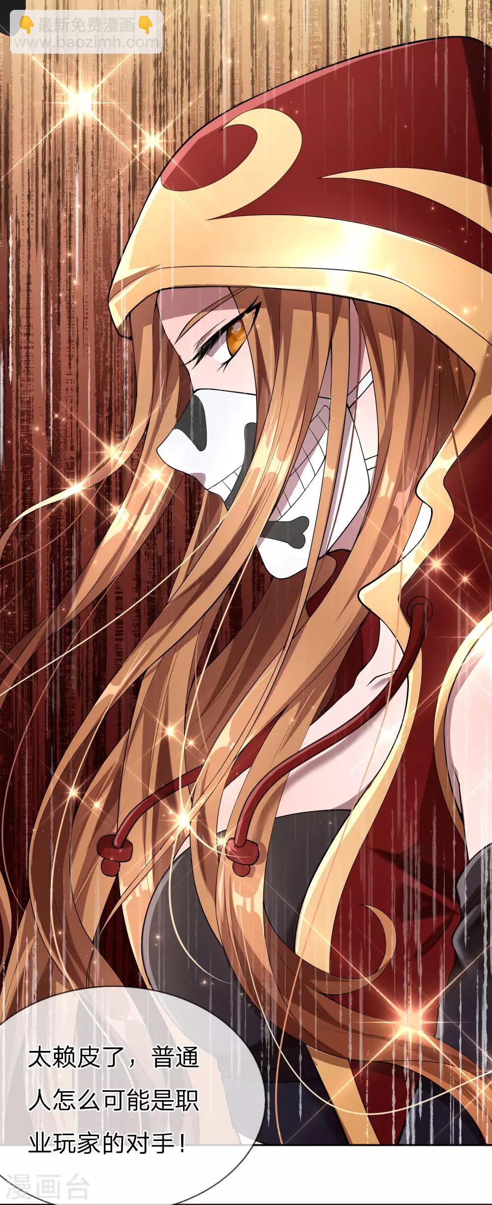 第2话 神秘玩家，游戏挑战-第3话