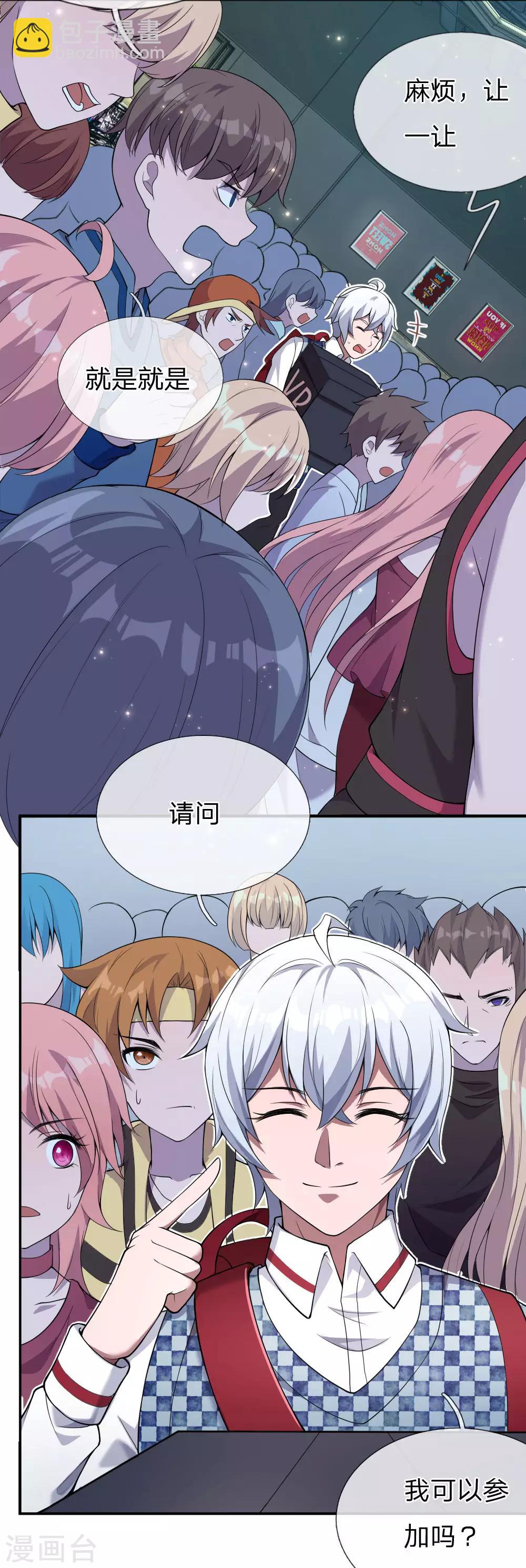 第2话 神秘玩家，游戏挑战-第3话