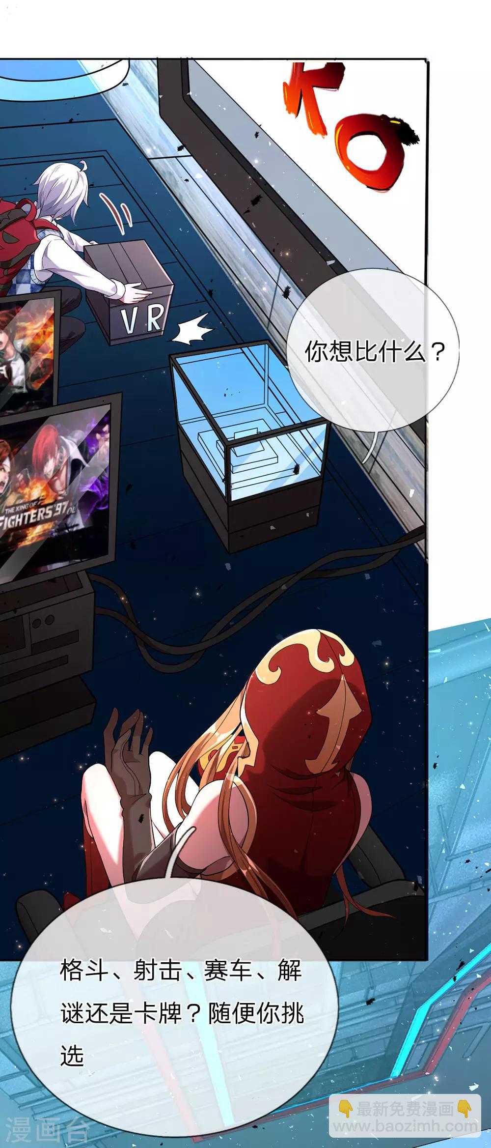 第2话 神秘玩家，游戏挑战-第3话