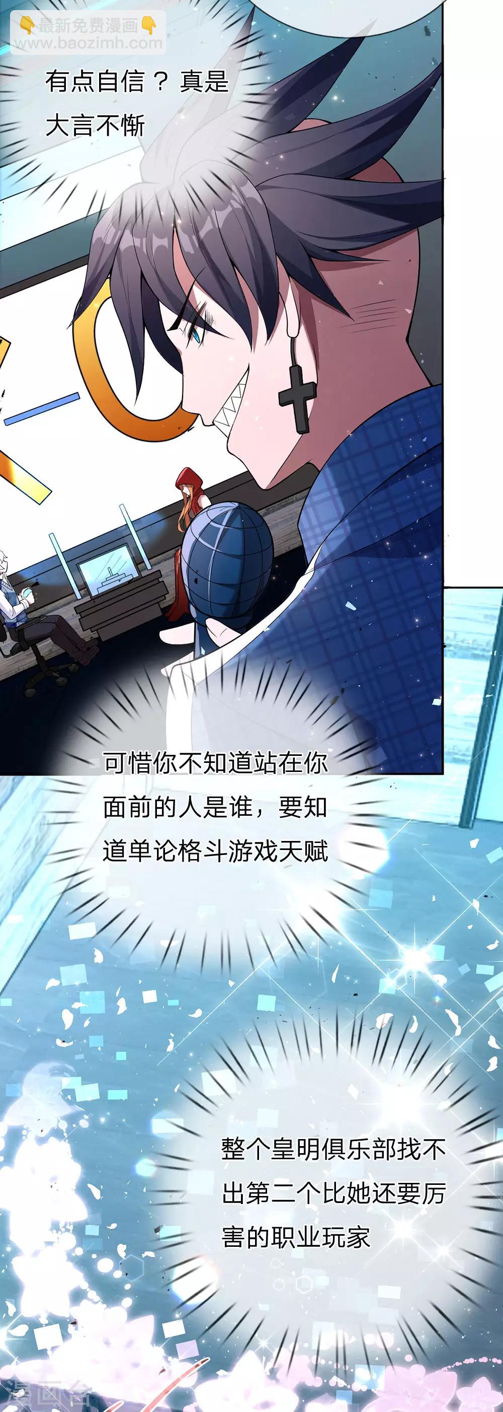 第2话 神秘玩家，游戏挑战-第3话