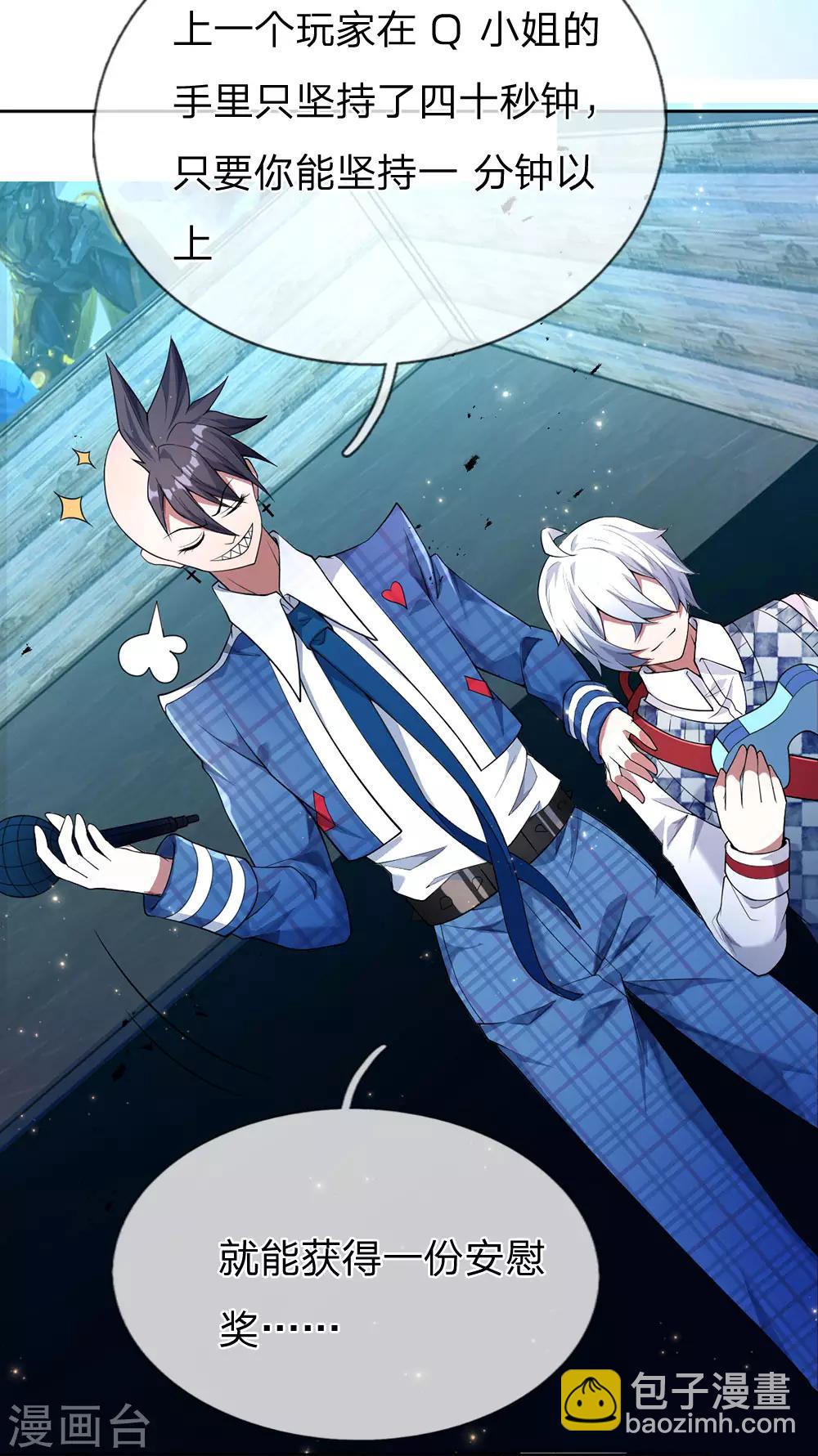 第2话 神秘玩家，游戏挑战-第3话