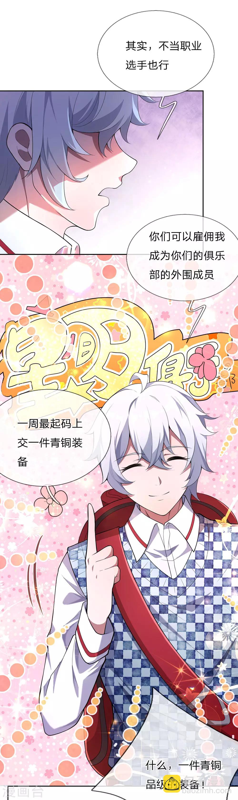 第2话 神秘玩家，游戏挑战-第3话