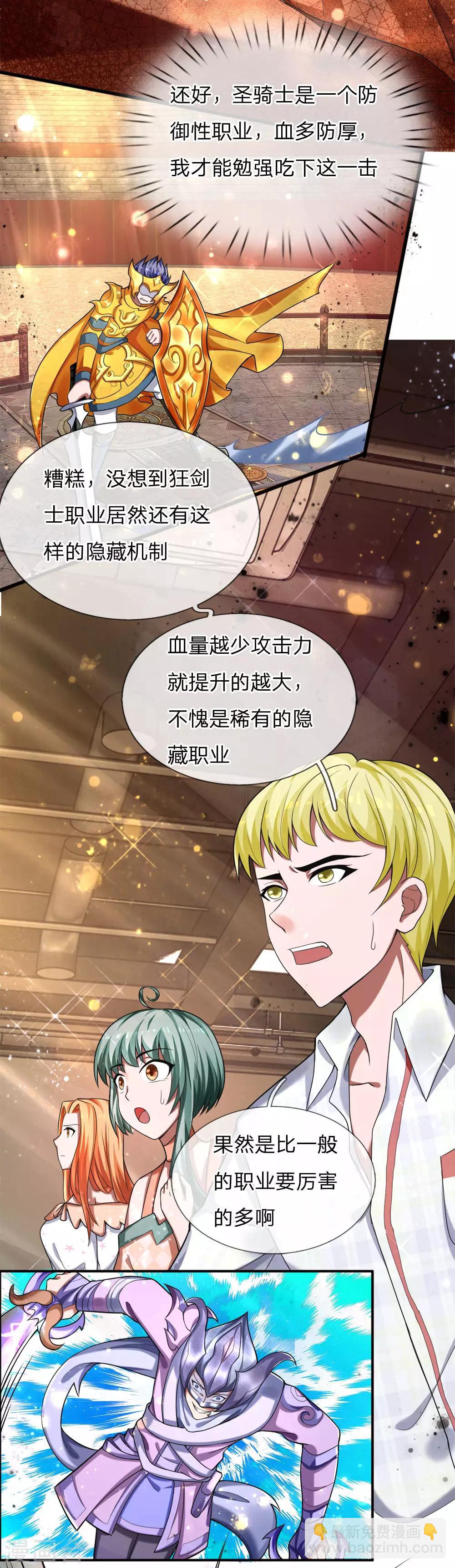 第20话 魔剑奥义，血魔狂舞-第21话