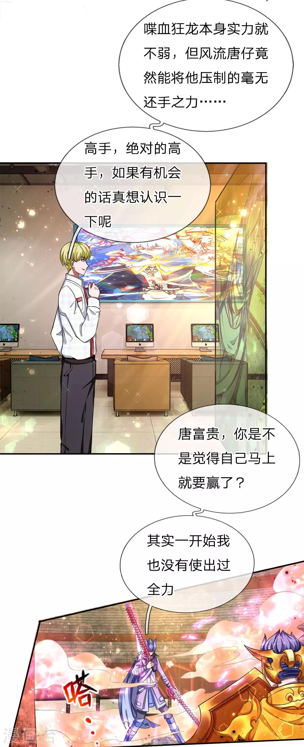 第20话 魔剑奥义，血魔狂舞-第21话