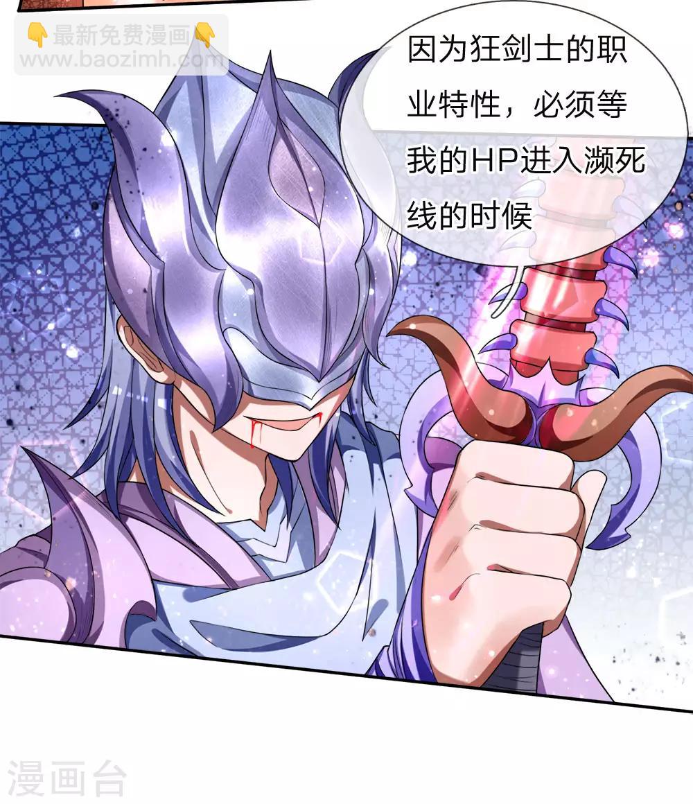 第20话 魔剑奥义，血魔狂舞-第21话