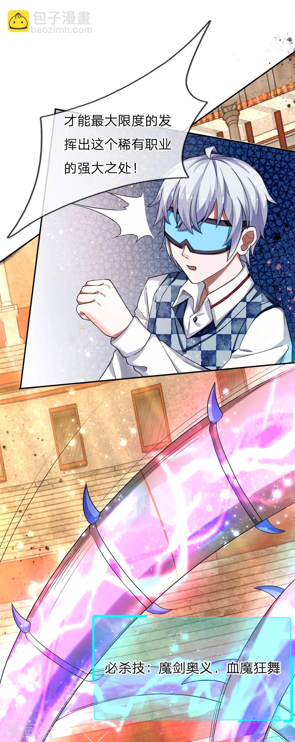 第20话 魔剑奥义，血魔狂舞-第21话