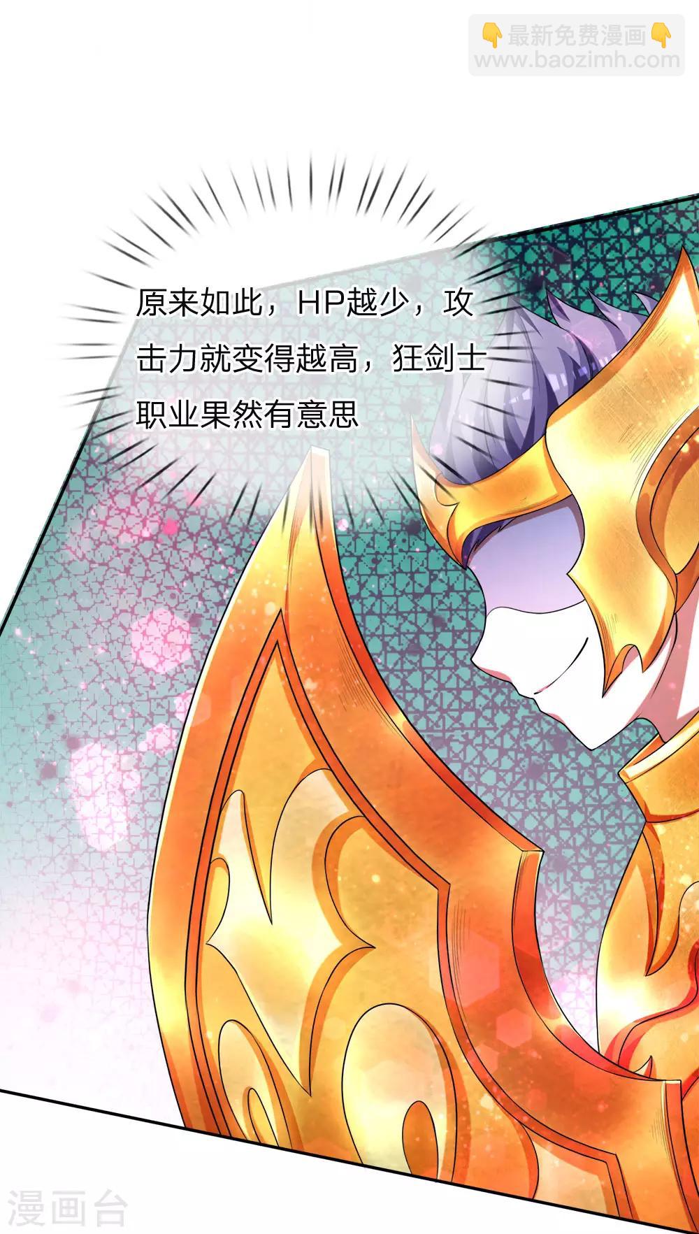 第20话 魔剑奥义，血魔狂舞-第21话