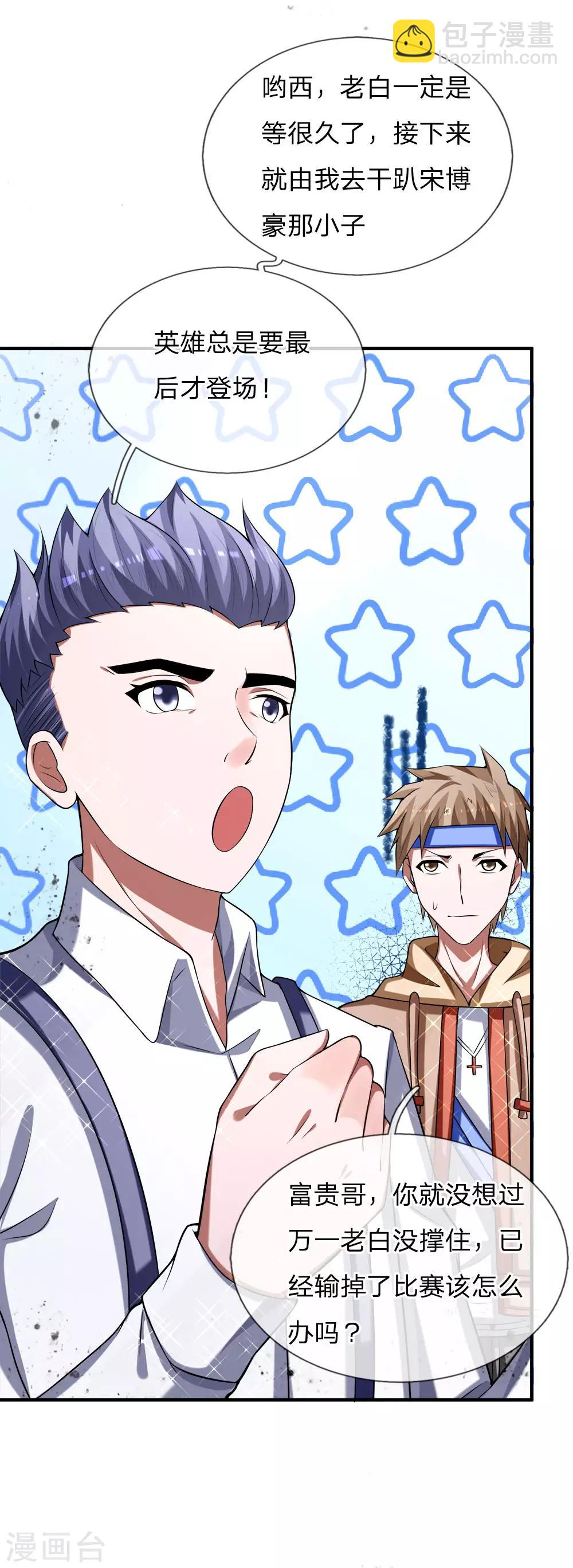 第22话 上完厕所，比赛赢了？-第23话