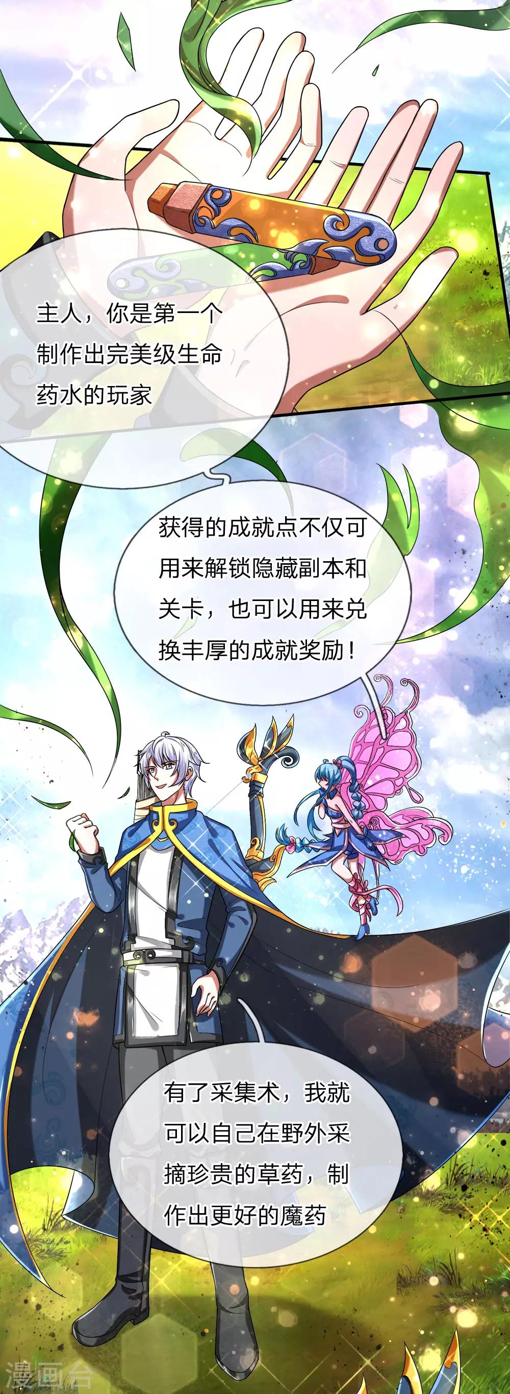 第24话 初次炼药，品质完美！-第25话