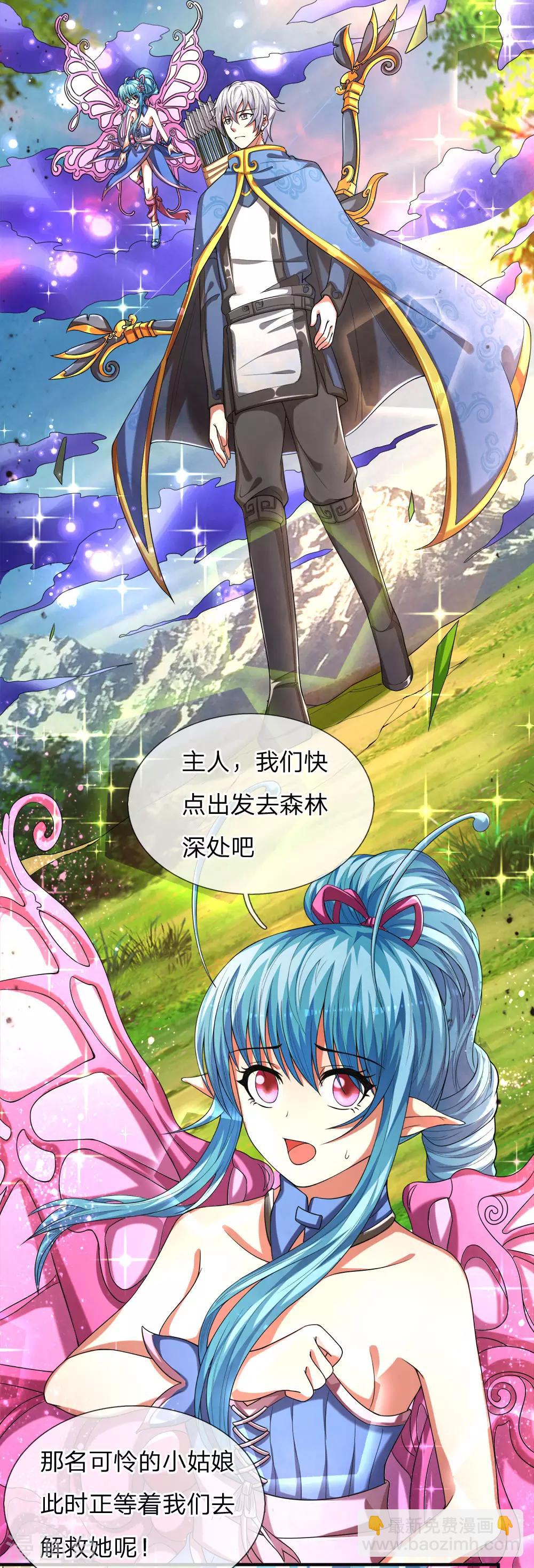 第27话 刺客偷袭，又是你们-第29话