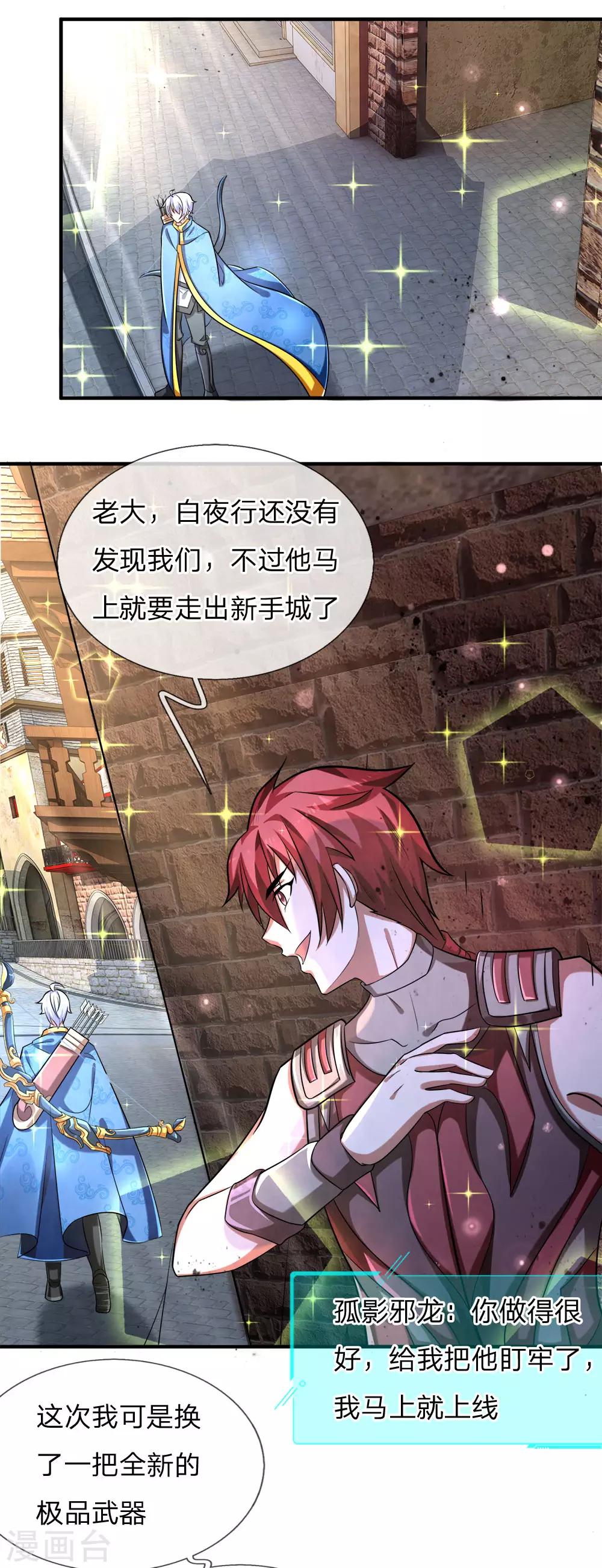 第27话 刺客偷袭，又是你们-第29话