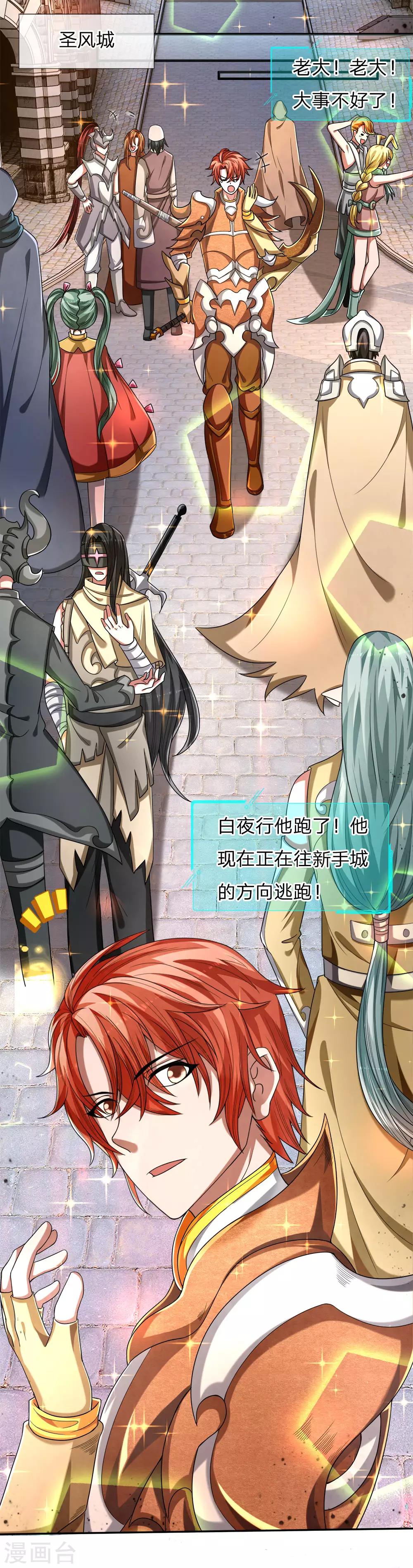 第29话 敌人太多，先跑为敬-第31话