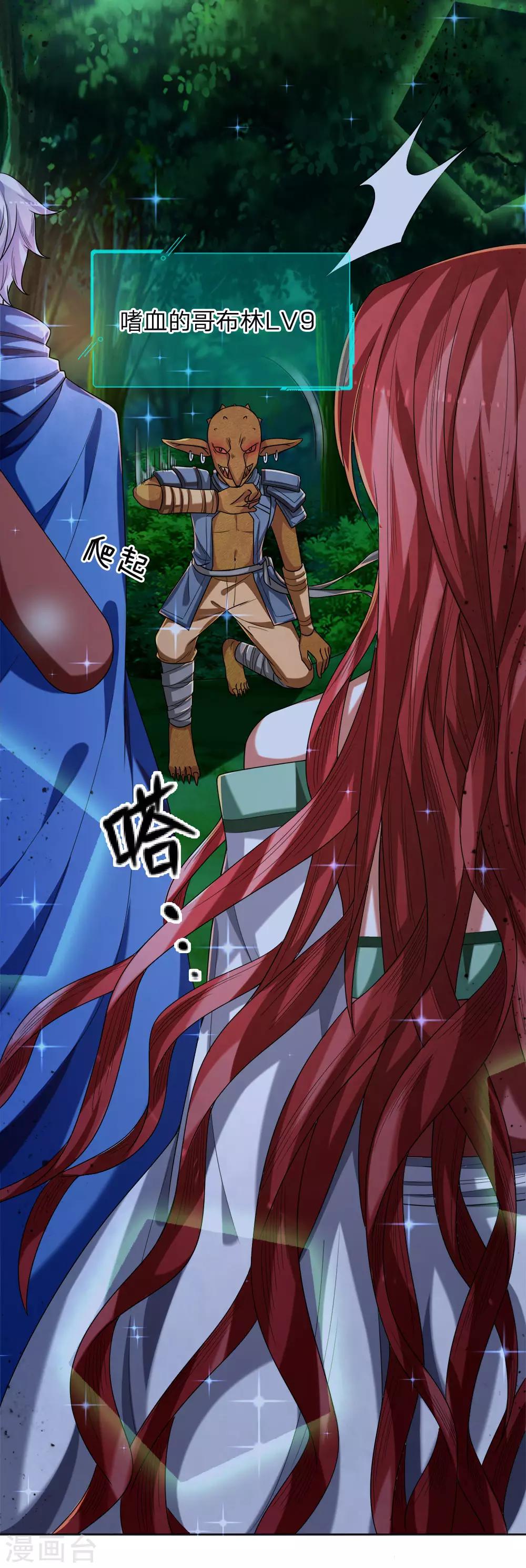 第33话 夜晚袭击，哥布林现-第35话