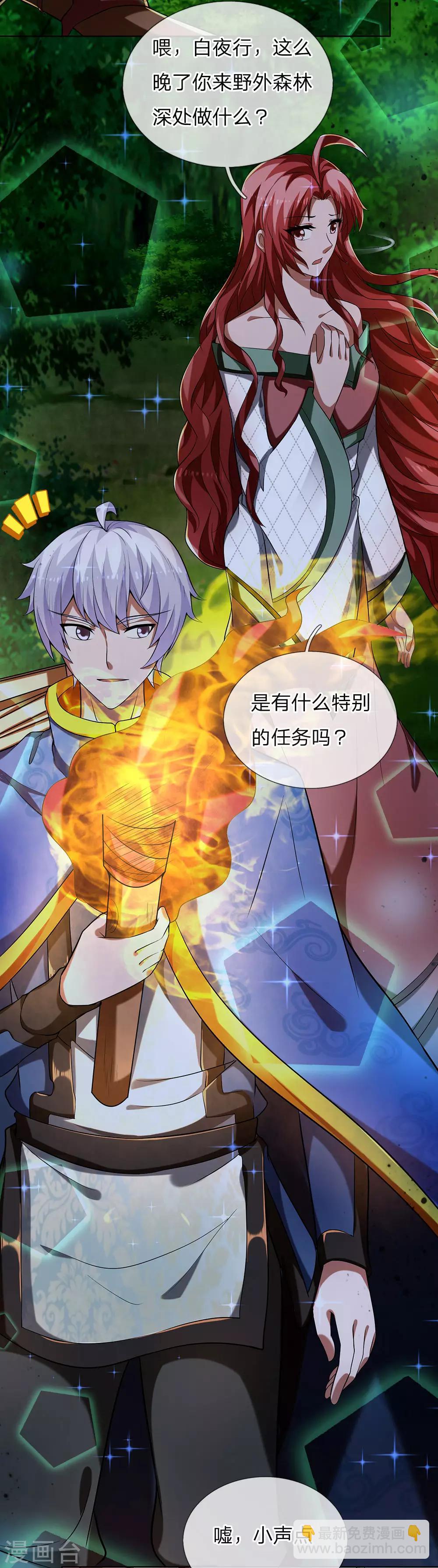 第33话 夜晚袭击，哥布林现-第35话